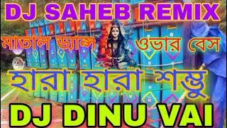 Hara Hara shambhu ,new competition sang ,dj dinu vai,#dj_saheb_remix #dj_dinu