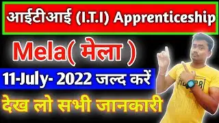 Apprenticeship Mela एक बार फिर से पूरे भारत में, Apprentice Mela July 2022, Apprentice Mela 2022