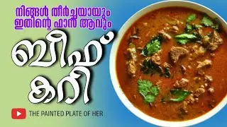 ബീഫ് കറിയും പുട്ടും സൂപ്പർ കോമ്പിനേഷൻ അല്ലെ,.| Beef curry recipe malayalam