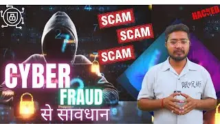 Cyber Fraud से सावधान // #cybersecurity #scammer #gaming #threads #hacker #facts #2025 #alert