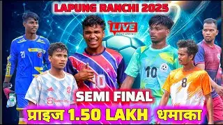 One DAY | प्राइज 1.50 लाख धमाका | जो जीता वही सिकंदर | At Lapung Ranchi football match  2025