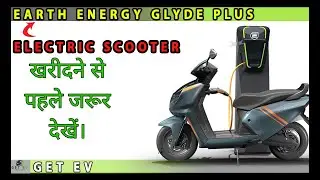 earth energy glyde plus scooter || electric scooter under 80000 || get ev