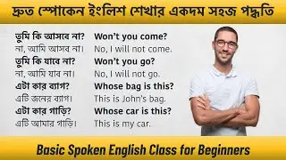 দ্রুত স্পোকেন ইংলিশ শেখার একদম সহজ পদ্ধতি || Basic Spoken English Class for Beginners