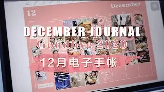 GOODBYE 2020 | December Digital Journal | Journaling with my iPad ✨