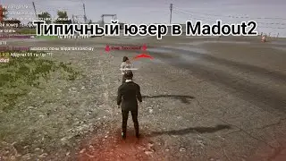 Юзер в Madout2