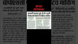 68 Bpsc Notification |#Bpsc 🎯💐👍