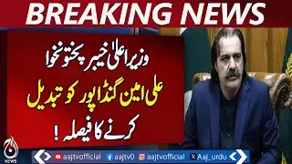 Khyber Pakhtunkhwa CM Ali Amin Gandapur Replacement Decision - Breaking News