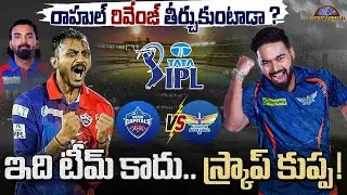 ipl 2025: DC vs LSG match analysis | Disha Tv Et