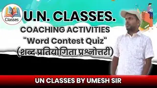 English words quiz Coaching Activities 