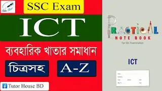SSC ICT Practical || এসএসসি তথ্য ও যোগাযোগ প্রযুক্তি ব্যবহারিক সমাধান | Rasel Sir