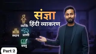 📘 Sangya (Noun) | Hindi Grammar | Class 6 to 9 | Easy English Explanation