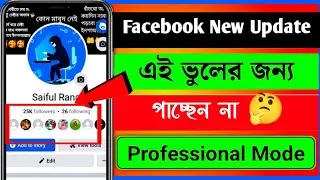 Facebook professional mode on of not showing | Not getting a professional mood for that mistake