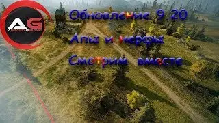 Первый стрим в патче 0.9.20
