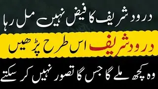 Darood sharif parhne ka tarika | Darood sharif padhne ka tarika