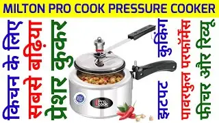 मिल्टन प्रो कुक प्रेशर कुकर 3 लीटर | Milton Pro Cook Pressure Cooker 3 Litre | मिल्टन प्रेशर कुकर |