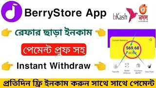 Berry Store App প্রতিদিন ফ্রি ইনকাম রেফার ছাড়া, Daily Earnnig App Instant Payment 🪂