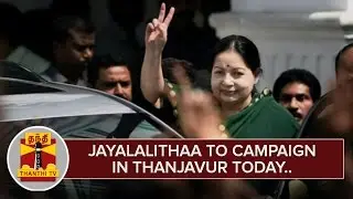 ADMK Supremo Jayalalithaa to Campaign in Thanjavur Today | Detailed Report | Thanthi TV