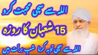 Allah Se Sachi Mohabbat Kro ☺️||#peerzulfiqarahmadnaqshbandi ##viralvideo #islamicvideo #molana #new