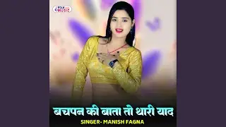 Bachpan Ki Baata To Thari Yaad