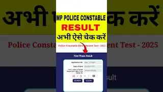 MP Police Constable Result 2025 | MP Police Result 2025 Kaise Dekhe | How To Check MP Police Result
