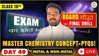 Master Chemistry(Metal & Non-Metal concept +PYQ CLASS 10th Day 49