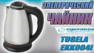 Электрический чайник ESPERANZA TUGELA EKK004I