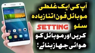 Adjusting animation settings  And speed 100% Speed Up Your phone urdu/Hind :TRW