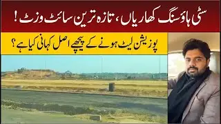 Citi housing kharian | Latest Visit | Ground Realities | Latest Development Status |Low Cost Plots