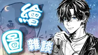 【繪圖練習】來把最後的部分完成!!| @edrain1109 |