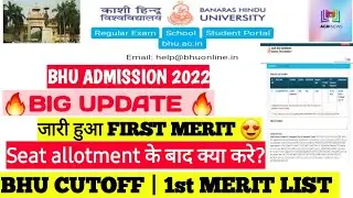 BHU First Merit List 2022|| जारी हुई पहली सूची|| Seat allotment के बाद क्या करे?| #bhu #bhucuet