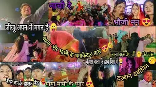 शादी के पार्टी में फूल मस्ती 💃🥳