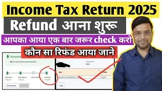 itr refund processed ay 2025-26 | itr return not processed | itr processed but refund not receive