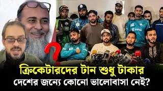 মিঠুন এমন প্লেয়ার যাকে ছাড়া বিসিবি খেলতেই পারবে না? Elias Hossain