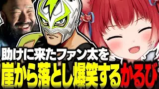 助けに来たファン太を崖から落とし爆笑するかるび【赤見かるび切り抜き ファン太 しんじ スノーランナー SnowRunner】