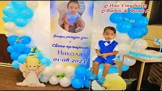 Свето Кръщение и 2-ри Рожден Ден  на Никола - 01-08-2024 - Иво студио 0878632755
