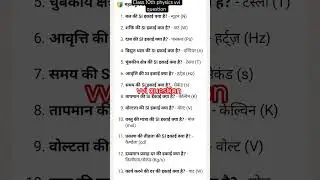 physics ka vvi Si matrak question #short #shorts #shortvideo #viralshorts #viralvideo