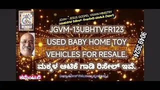82JGVM-UBHTVFR123) USED all types BABY HOME TOY VEHICLES FOR RESALE. ಮಕ್ಕಳ ಆಟಿಕೆ ಗಾಡಿ ರಿಸೇಲ್ ಇವೆ.