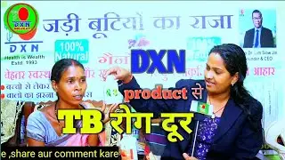 TB se Mukti DXN products se ।। टीबी  रोग से मुक्ति मिलेगी डीएक्सएन प्रोडक्ट्स से