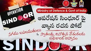 🇮🇳 Operation Sindoor Essay Competition 2025 by Govt of India
