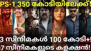 Rorschach Boxoffice Collection |PS-1 and Godfather Latest Collection #Mammootty #Vikram #Rorschach