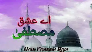 Ae Ishq e Mustafai صلى الله عليه وسلم humdum mai che banekhna || @naikfaheem #hearttouchingnaat