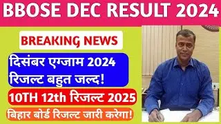 BBOSE DECEMBER RESULT 2024🔥🔥-10TH 12TH DEC RESULT LATEST NEWS TODAY| BBOSE DEC EXQM RESULT 2024