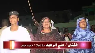 حفلة نادي كوبر على الرهيد...ٌ.حموده عيسي