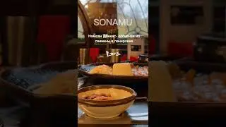 😋 Отбивная для души #сонаму #sonamu #донкас #корейскаякухня #корейскаяеда #ресторанымосквы