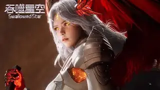 ⚓EP190 吞噬星空最新预告！星幻王陨落！紫钟王背刺击杀苍金王！金角巨兽成为罗峰最后底牌！【预告】【吞噬星空 Swallowed Star】