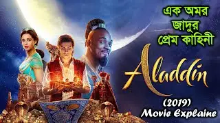 Aladdin (2019) Movie Explain In Bangla | Romantic Hollywood Film Aladdin | রং পেন্সিল