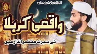 Muhammad Saad Aslam Tahiri | New Bayan 2025 Waqyaa Qarbala ka Ajmaali khakaa