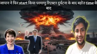 Japan Ne Kar Diya Kamaal! Duniya Ka Sabse Bada Nuclear Plant Restart 🔥 | Bijli Crisis Khatam?