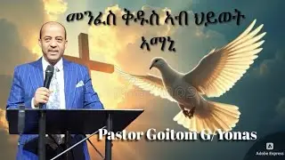 Pastor Goitom Gebreyonas መንፈስ ቅዱስ ኣብ ህይወት ኣማኒ Annual Conference Saturday 1/17/26
