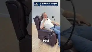Кресло-реклайнер. для среднего роста